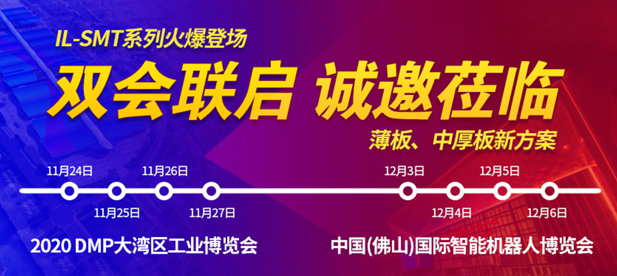 展會 | 深圳&佛山雙會聯(lián)啟，英萊科技誠邀您蒞臨現(xiàn)場，參觀指導(dǎo)